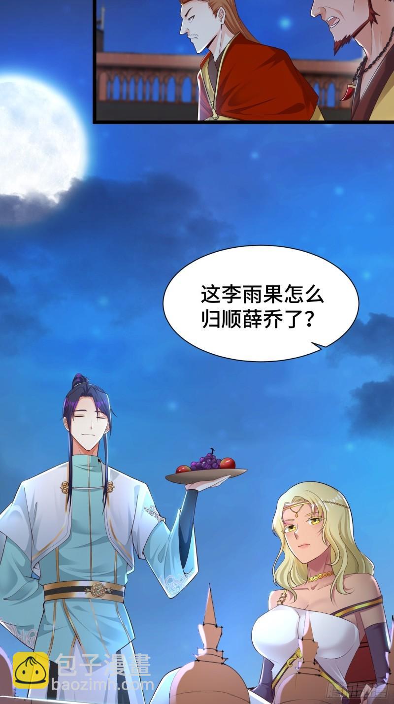 🍵被迫成为反派赘婿 先帝降临 第6页