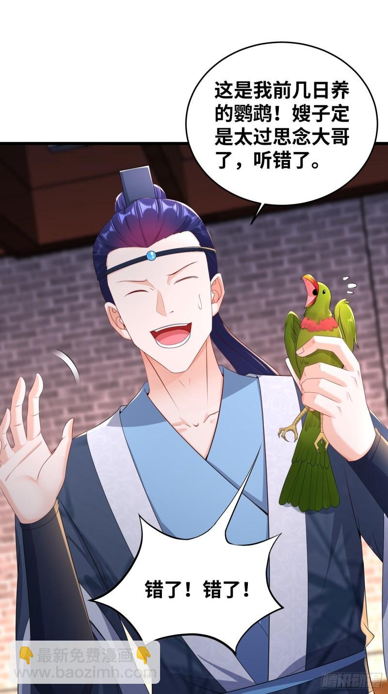 🍵被迫成为反派赘婿 同恶相济 第13页