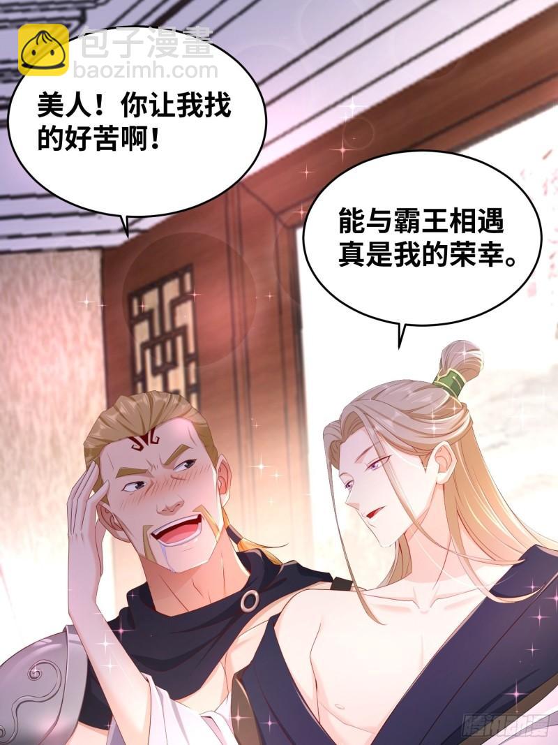 🍵被迫成为反派赘婿 同恶相济 第23页