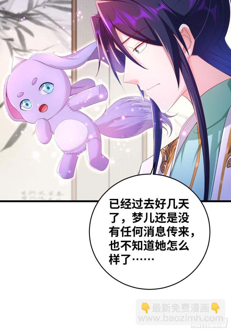 🍵被迫成为反派赘婿 同恶相济 第29页