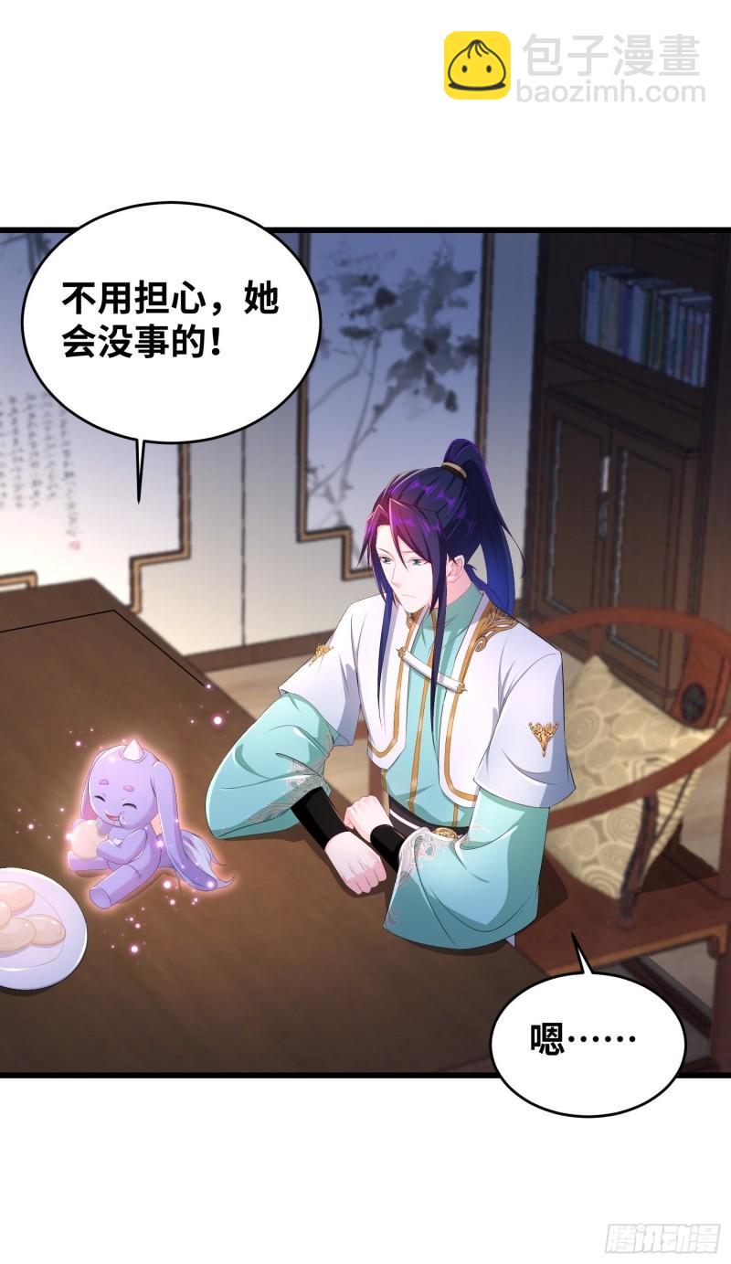 🍵被迫成为反派赘婿 同恶相济 第30页