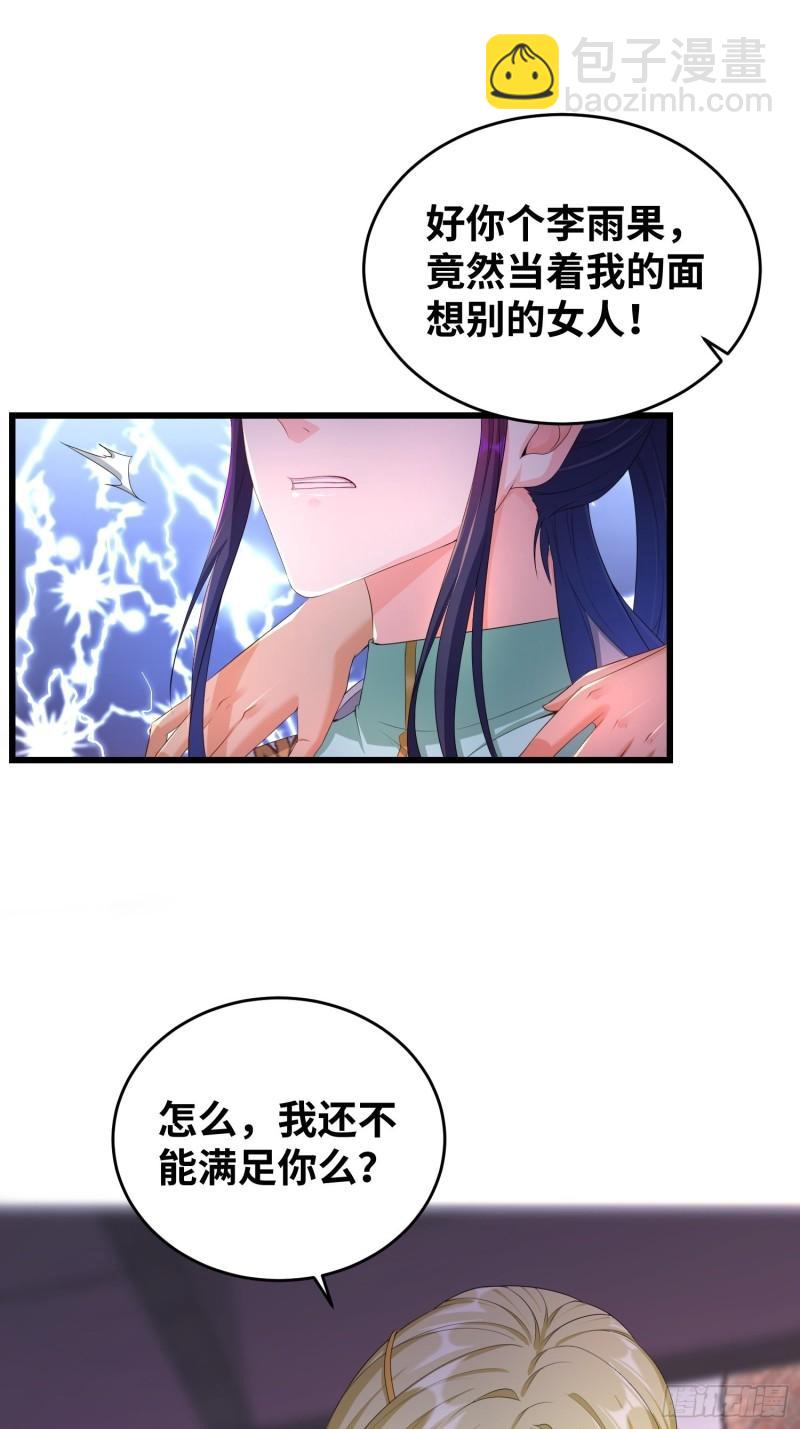 🍵被迫成为反派赘婿 同恶相济 第31页