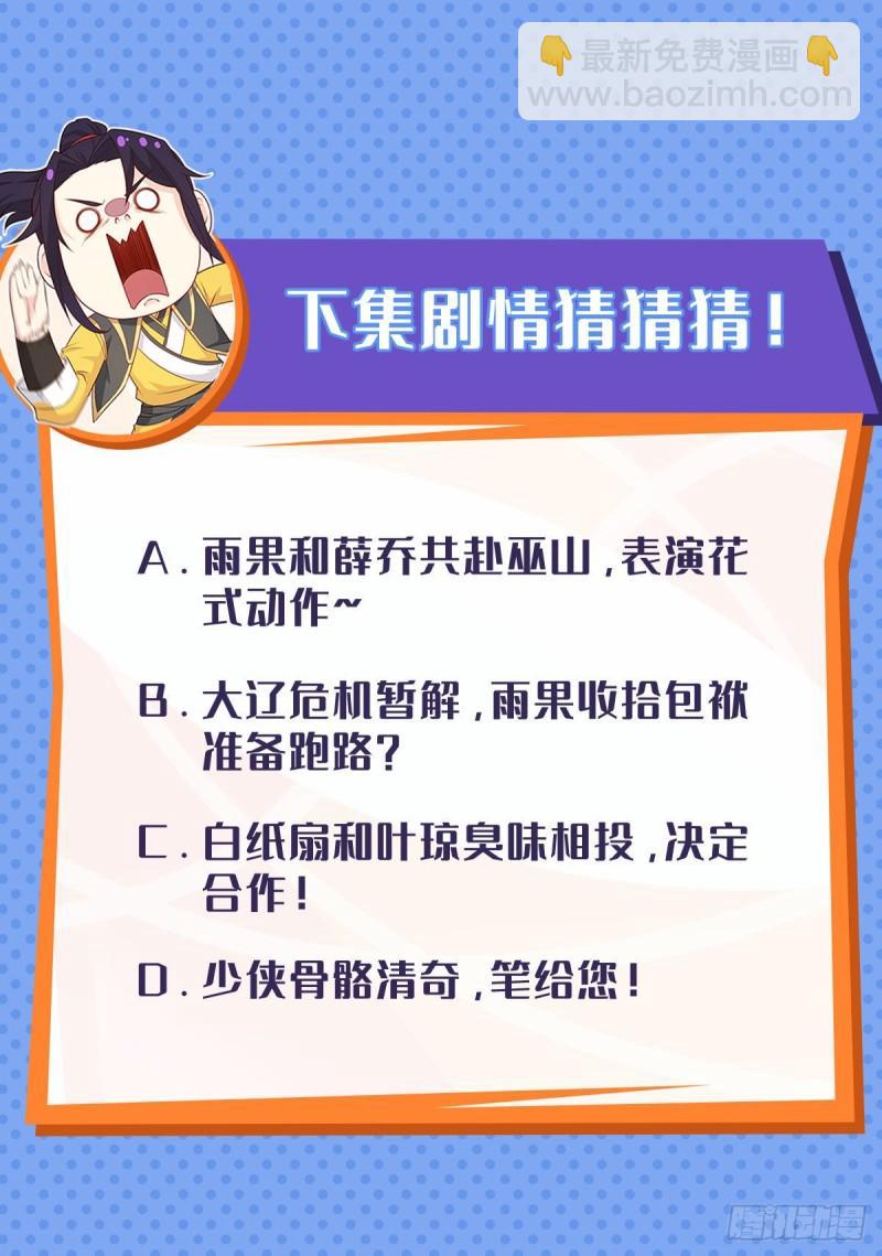 🍵被迫成为反派赘婿 同恶相济 第36页