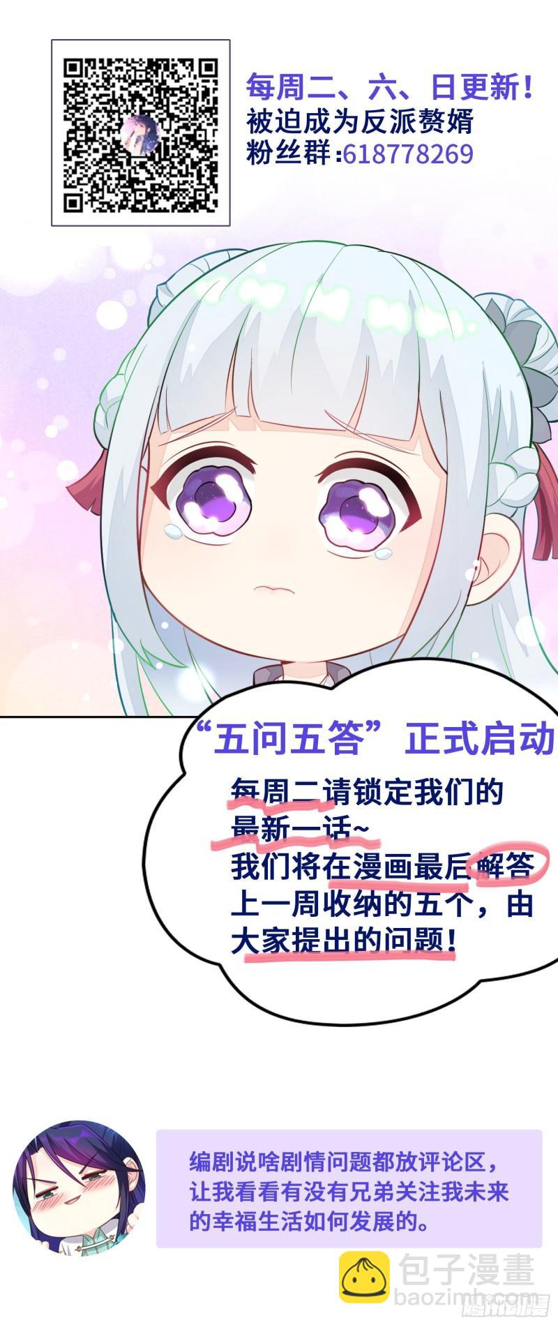 🍵被迫成为反派赘婿 同恶相济 第37页