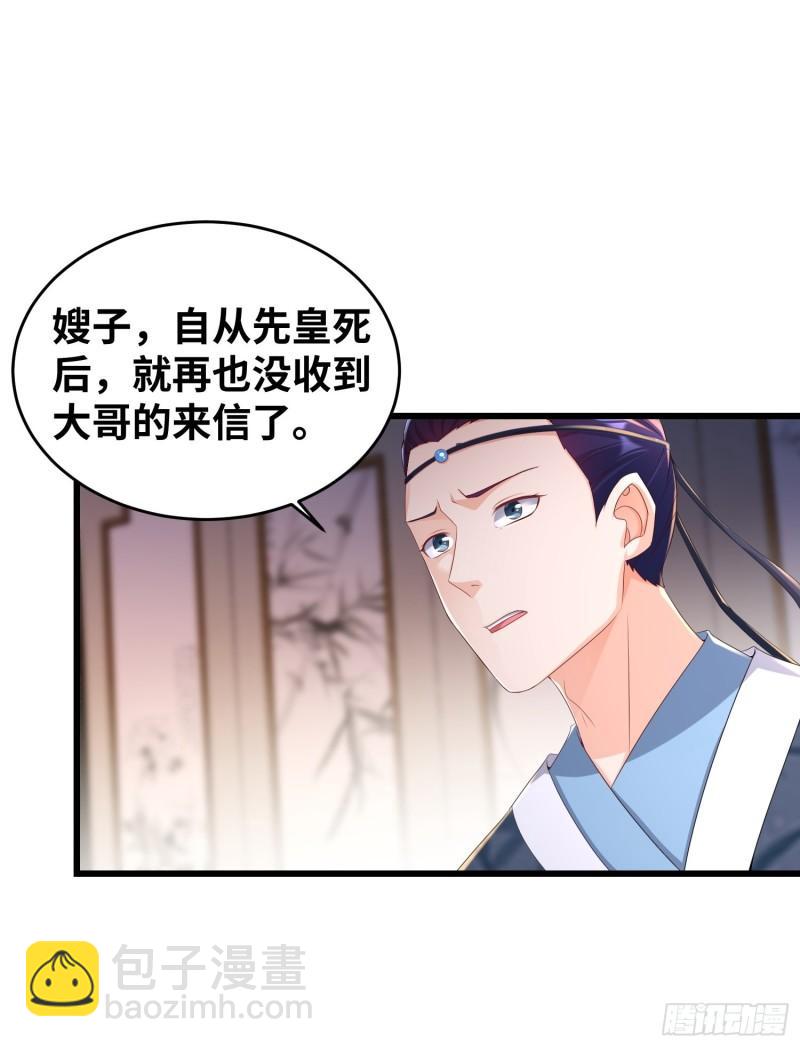 🍵被迫成为反派赘婿 同恶相济 第9页