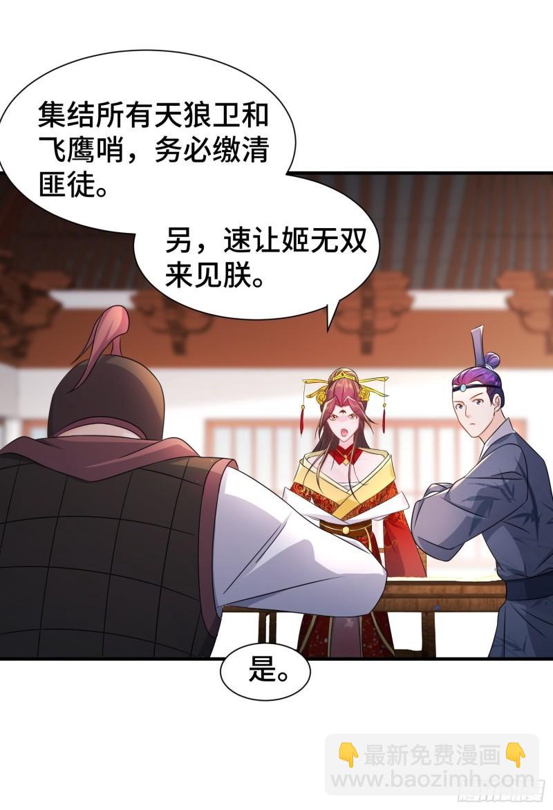 🍵被迫成为反派赘婿 昊天的危机 第13页