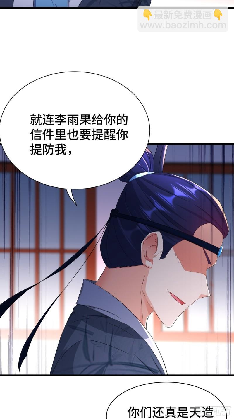 🍵被迫成为反派赘婿 昊天的危机 第16页