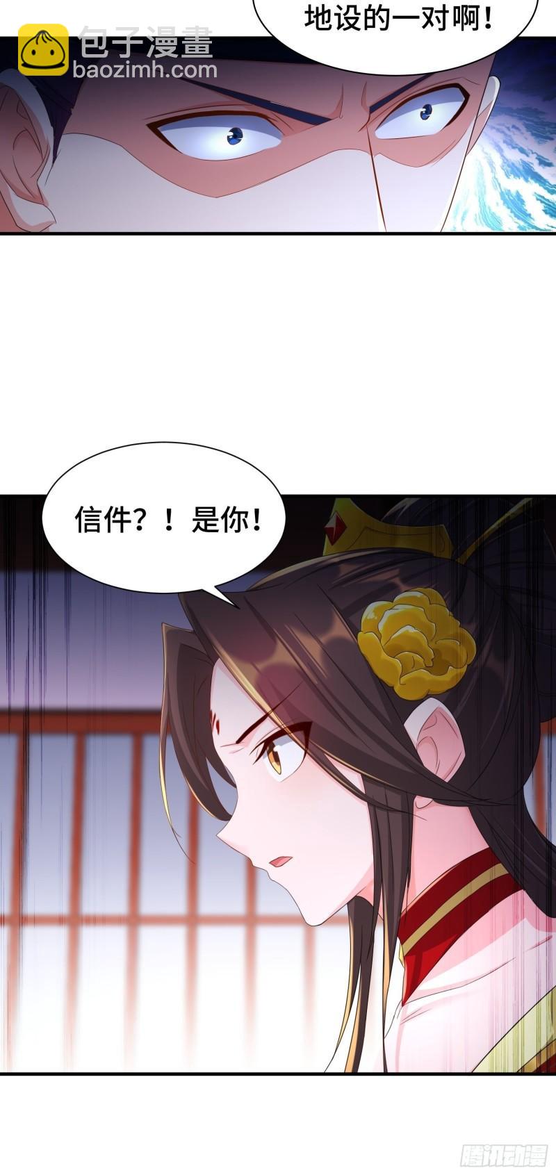 🍵被迫成为反派赘婿 昊天的危机 第17页
