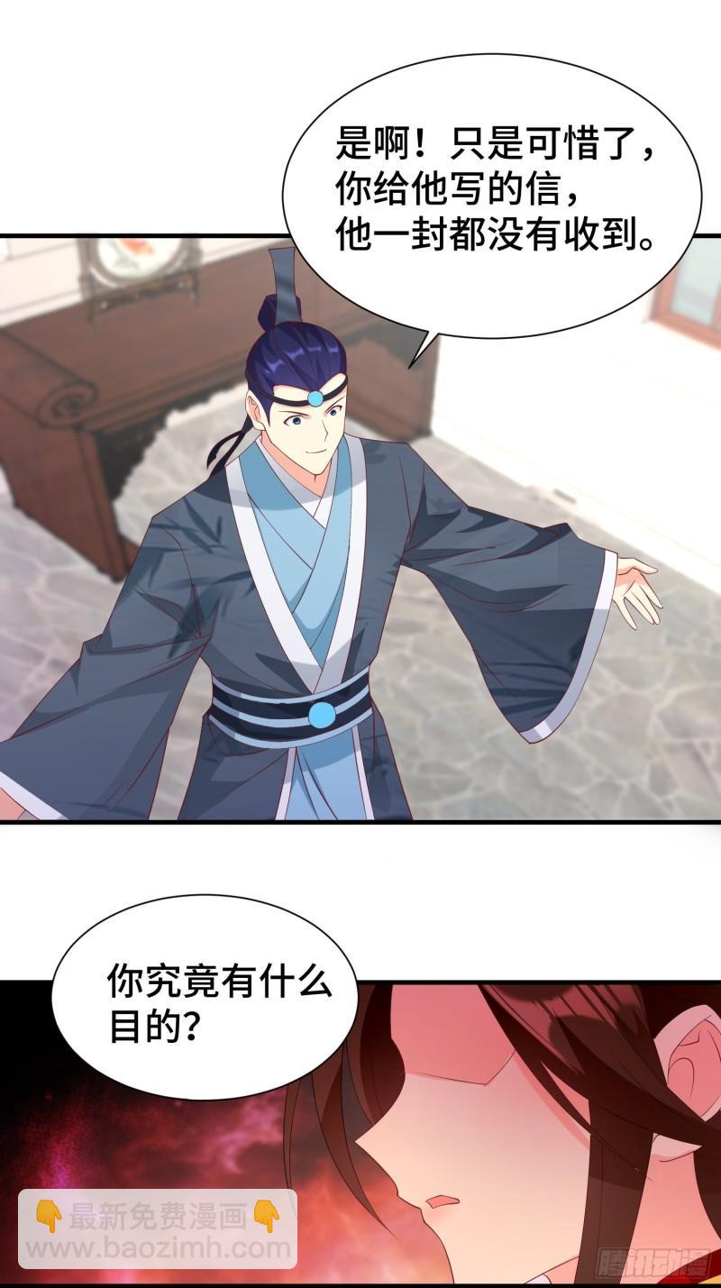 🍵被迫成为反派赘婿 昊天的危机 第18页
