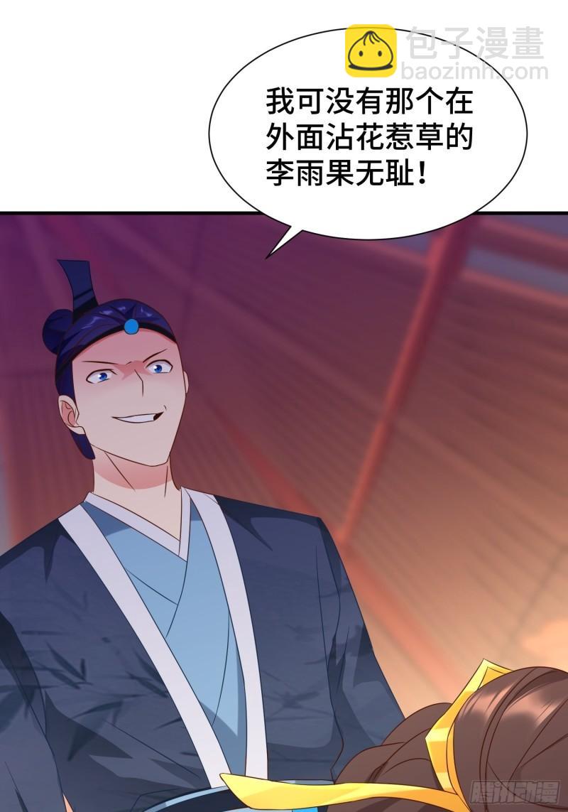 🍵被迫成为反派赘婿 昊天的危机 第24页