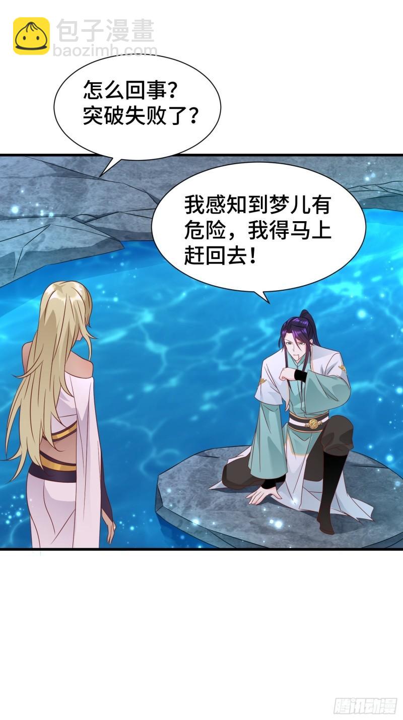 🍵被迫成为反派赘婿 昊天的危机 第32页