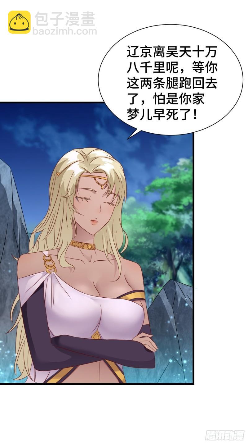 🍵被迫成为反派赘婿 昊天的危机 第33页