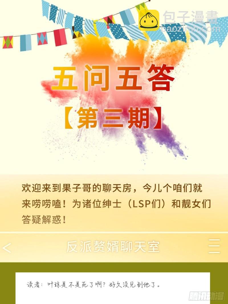 🍵被迫成为反派赘婿 昊天的危机 第37页