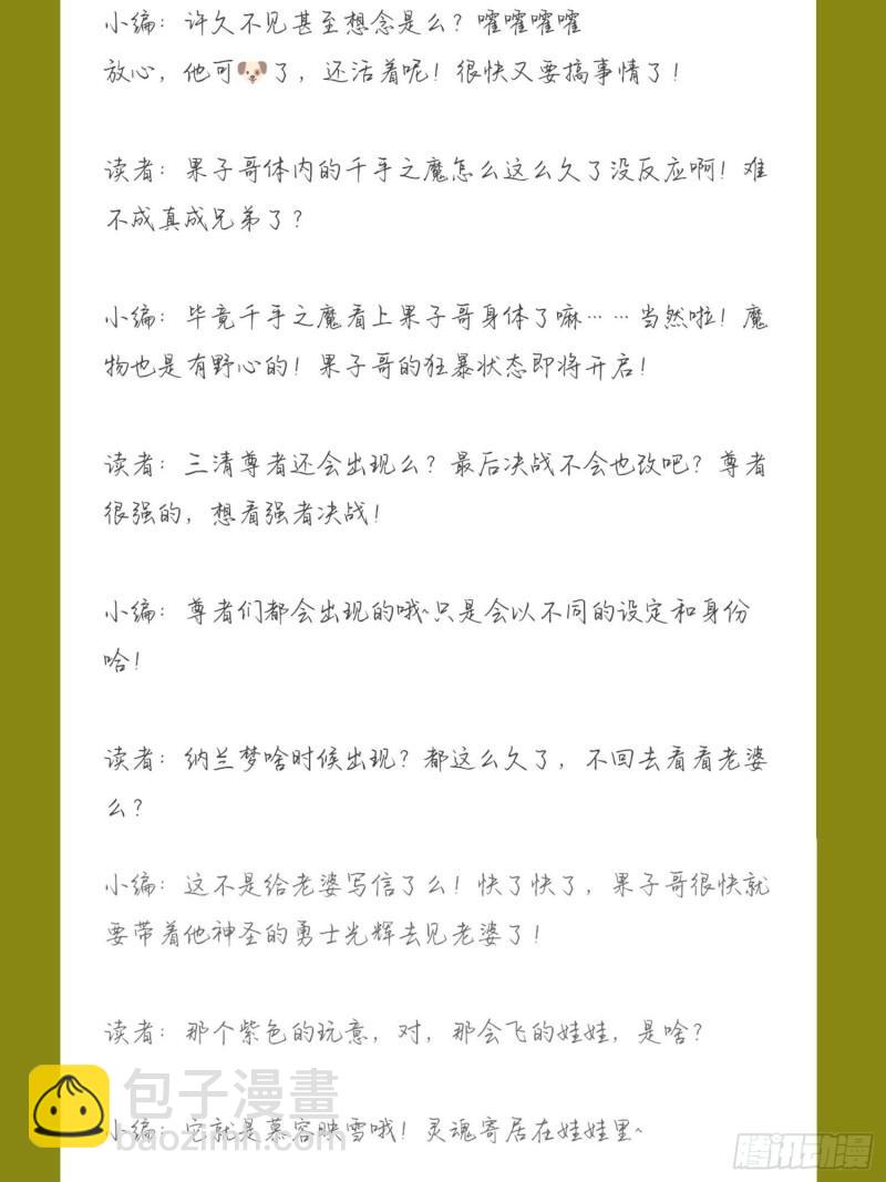 🍵被迫成为反派赘婿 昊天的危机 第38页