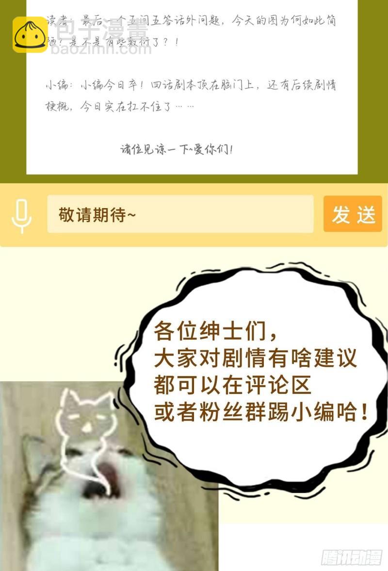 🍵被迫成为反派赘婿 昊天的危机 第39页