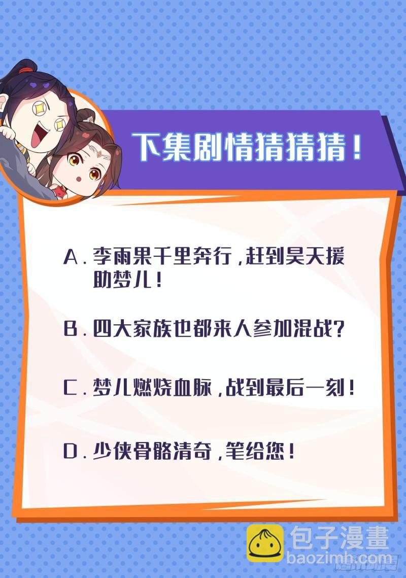 🍵被迫成为反派赘婿 昊天的危机 第40页
