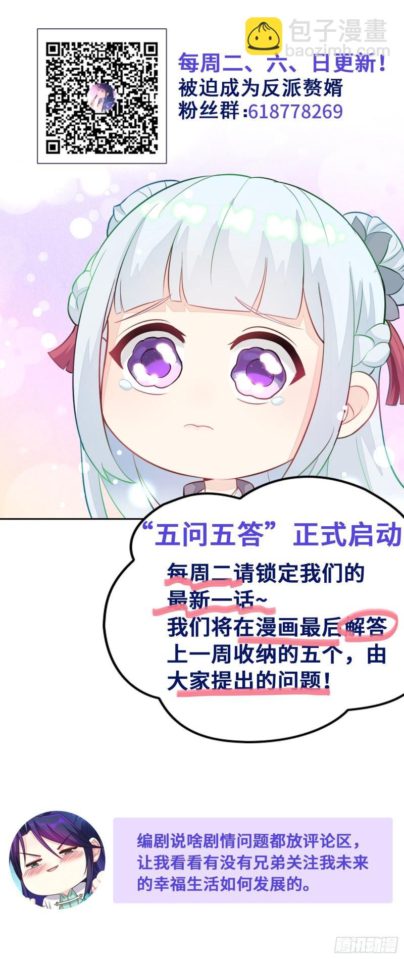 🍵被迫成为反派赘婿 昊天的危机 第41页