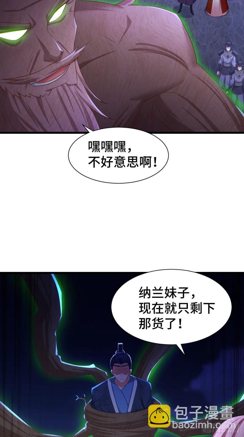 🍵被迫成为反派赘婿 “暴风雨”前夕 第19页