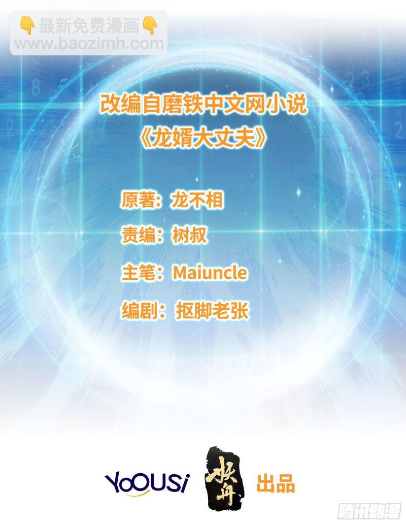 🍵被迫成为反派赘婿 “暴风雨”前夕 第2页
