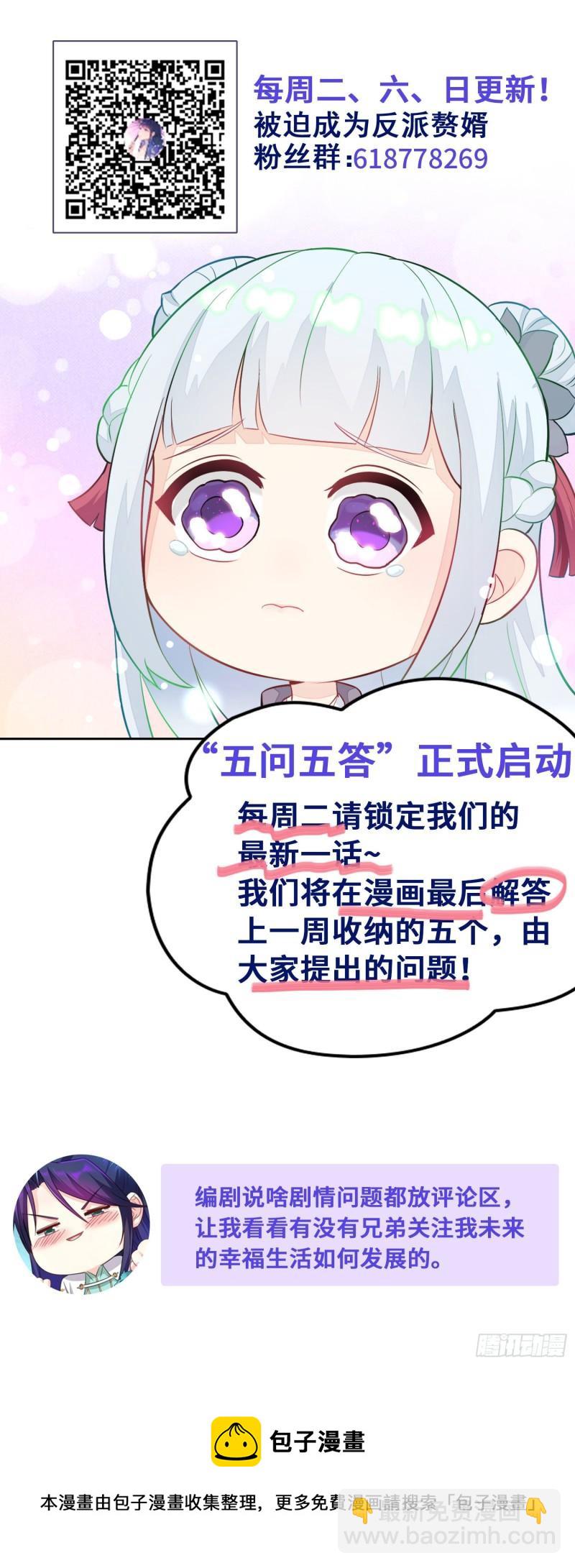 🍵被迫成为反派赘婿 “暴风雨”前夕 第44页