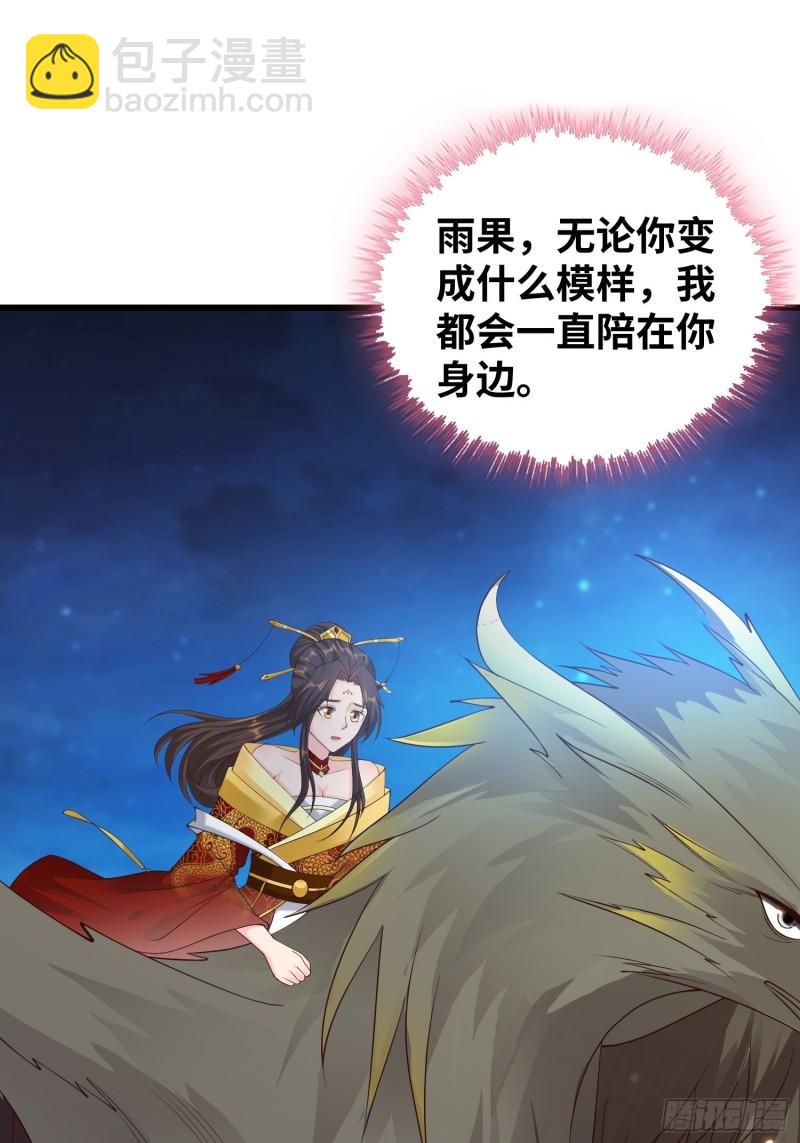 🍵被迫成为反派赘婿 狂暴 第20页