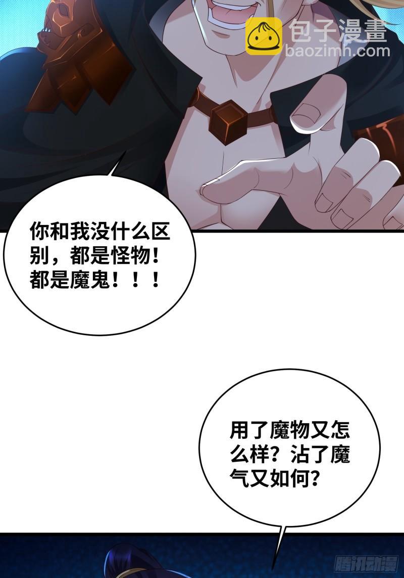 🍵被迫成为反派赘婿 狂暴 第22页
