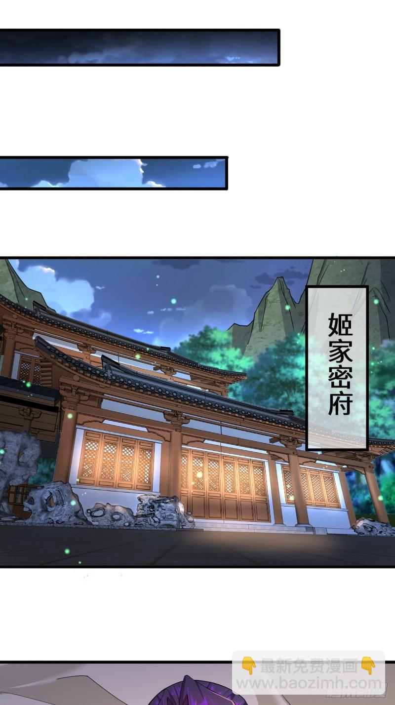 🍵被迫成为反派赘婿 不忍伤害 第29页