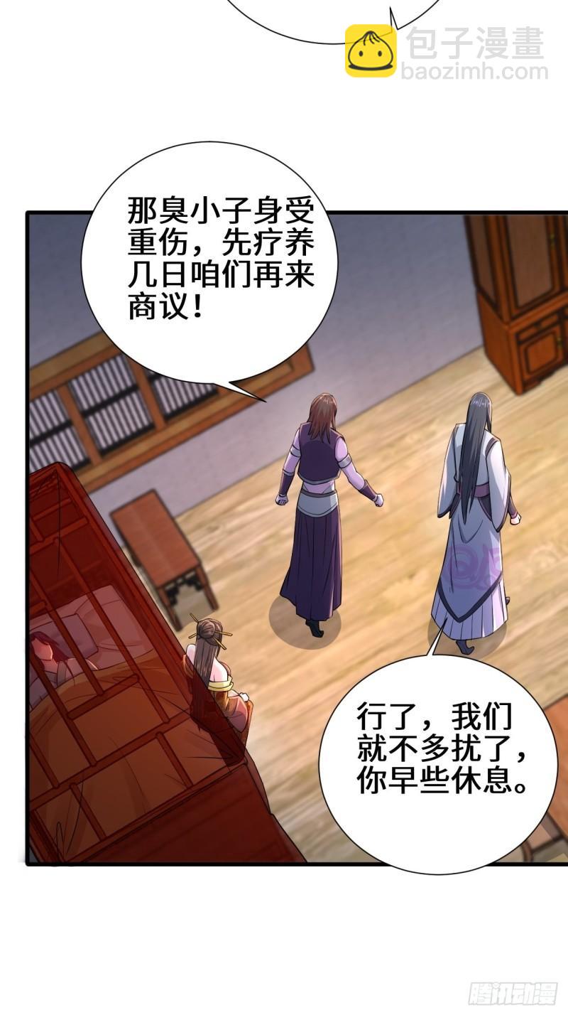 🍵被迫成为反派赘婿 不忍伤害 第33页