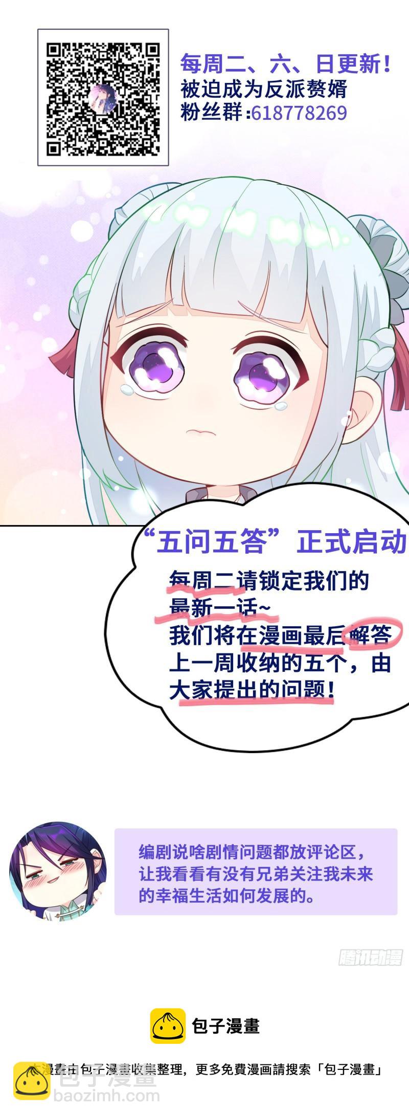 🍵被迫成为反派赘婿 不忍伤害 第38页