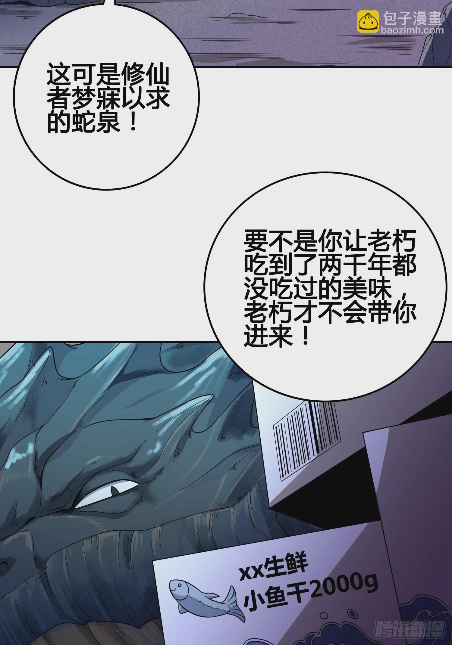 🍵被迫成为反派赘婿 他已经死了 第23页