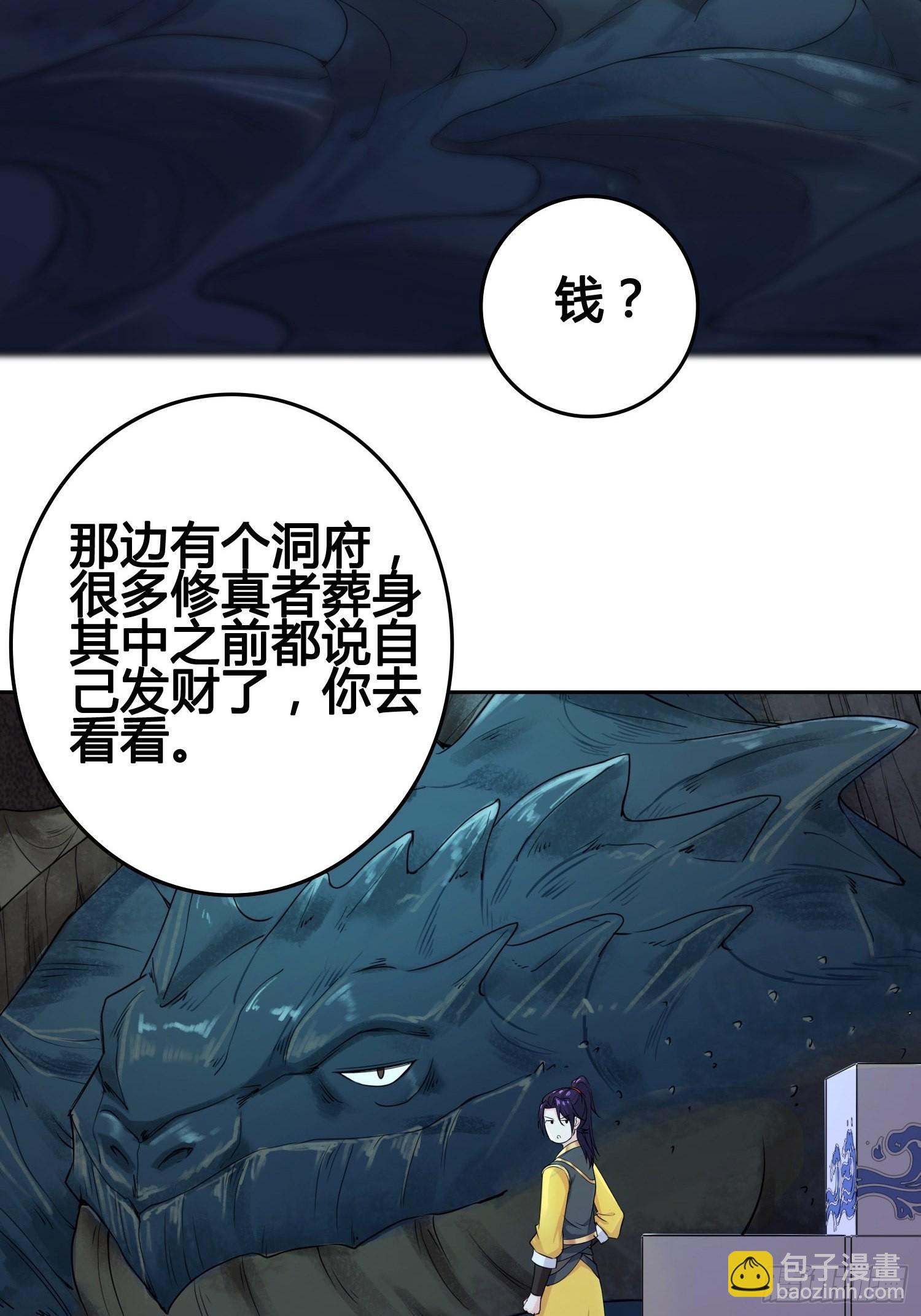 🍵被迫成为反派赘婿 他已经死了 第25页