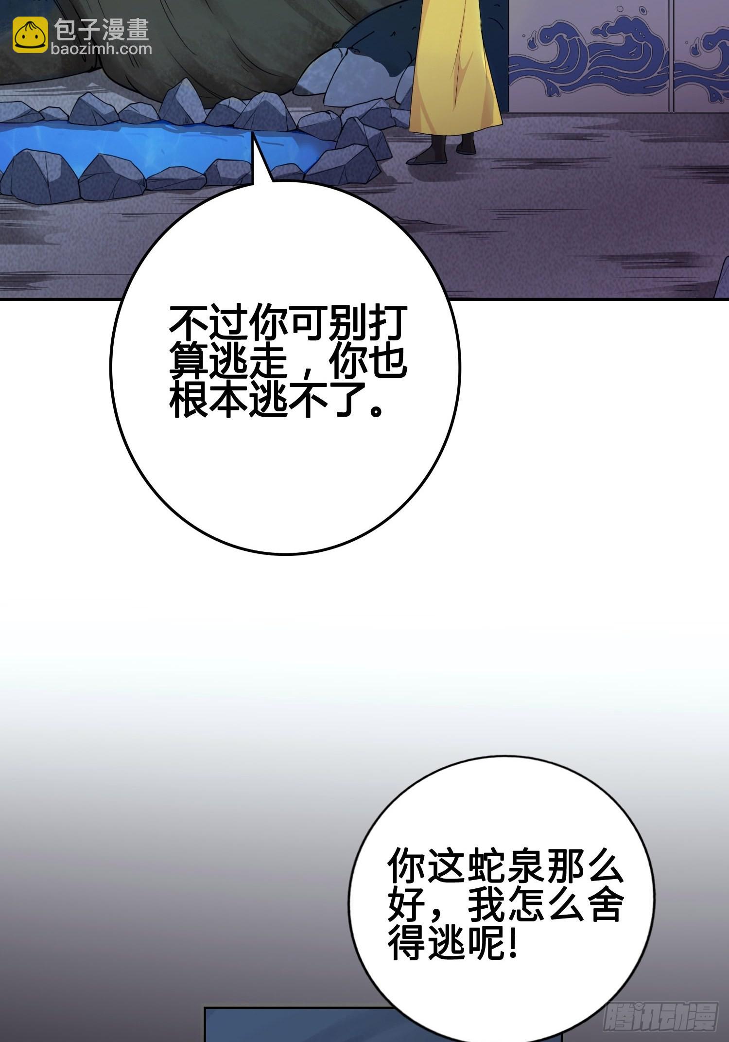 🍵被迫成为反派赘婿 他已经死了 第26页