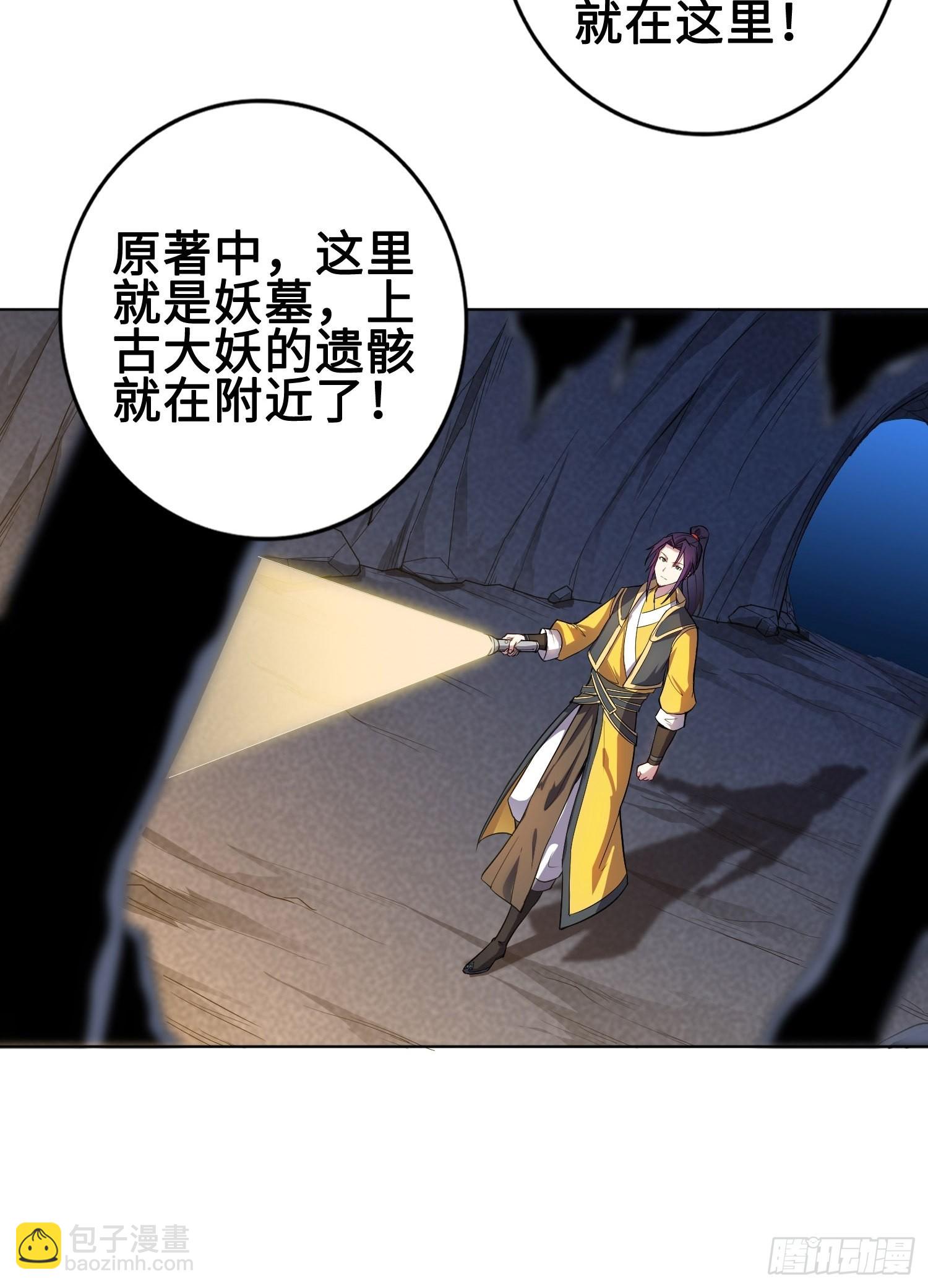 🍵被迫成为反派赘婿 他已经死了 第29页