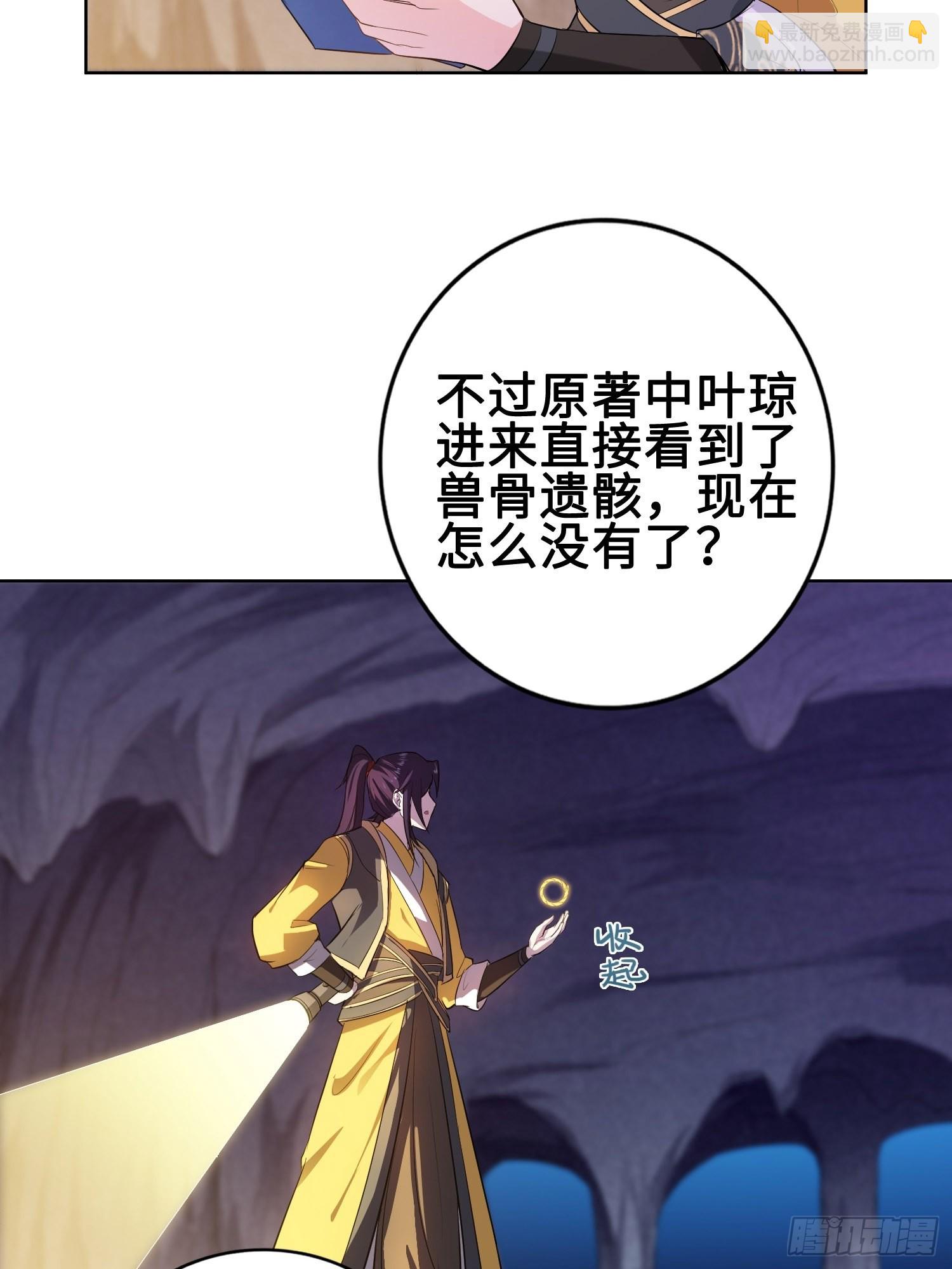 🍵被迫成为反派赘婿 他已经死了 第34页
