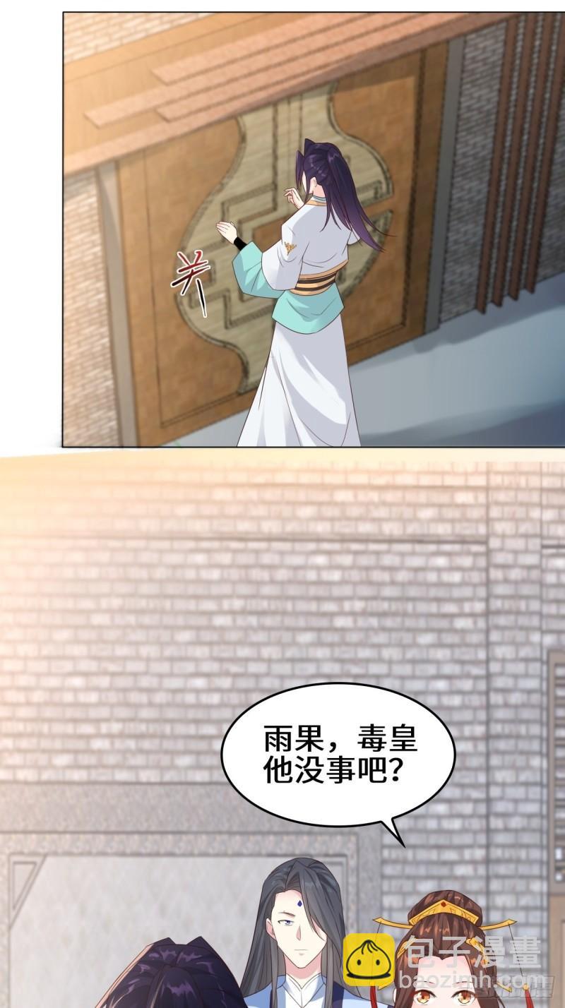 🍵被迫成为反派赘婿 防不胜防 第23页