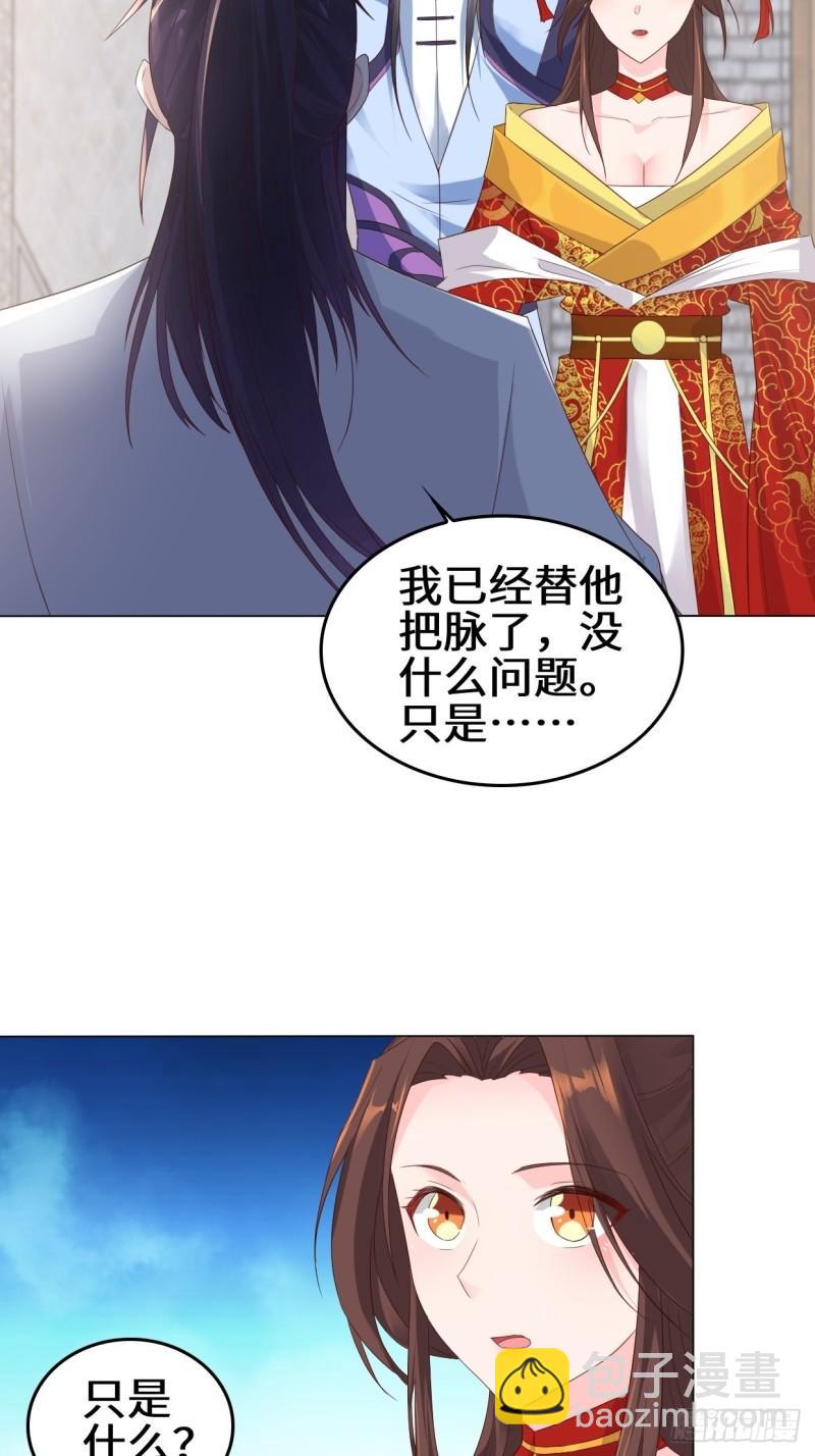 🍵被迫成为反派赘婿 防不胜防 第24页