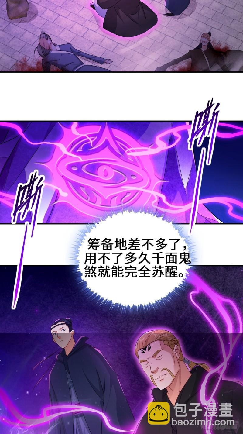 🍵被迫成为反派赘婿 防不胜防 第29页