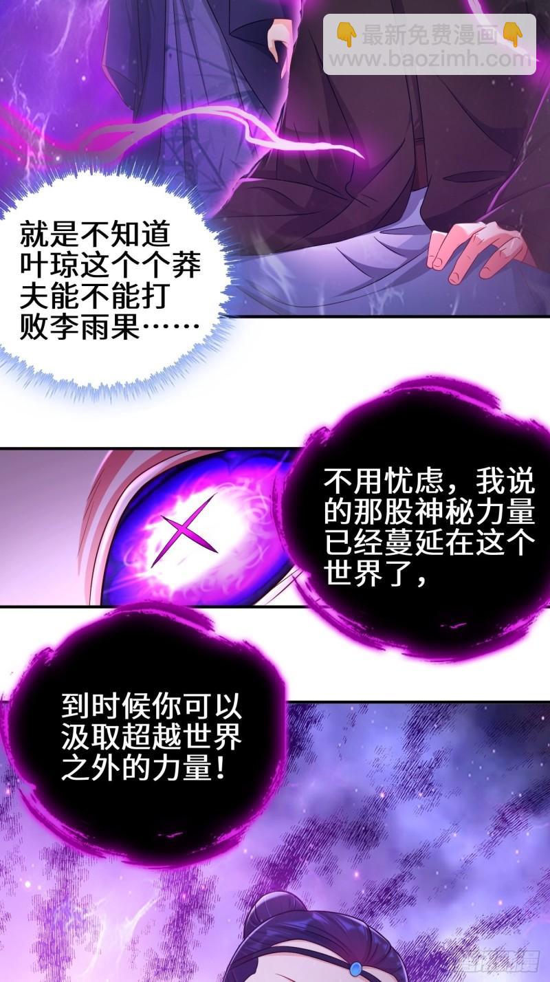 🍵被迫成为反派赘婿 防不胜防 第30页