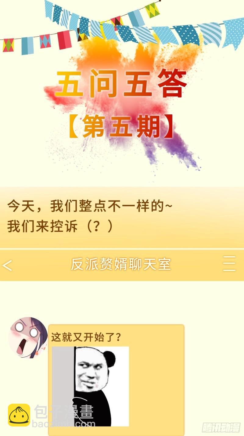 🍵被迫成为反派赘婿 防不胜防 第32页