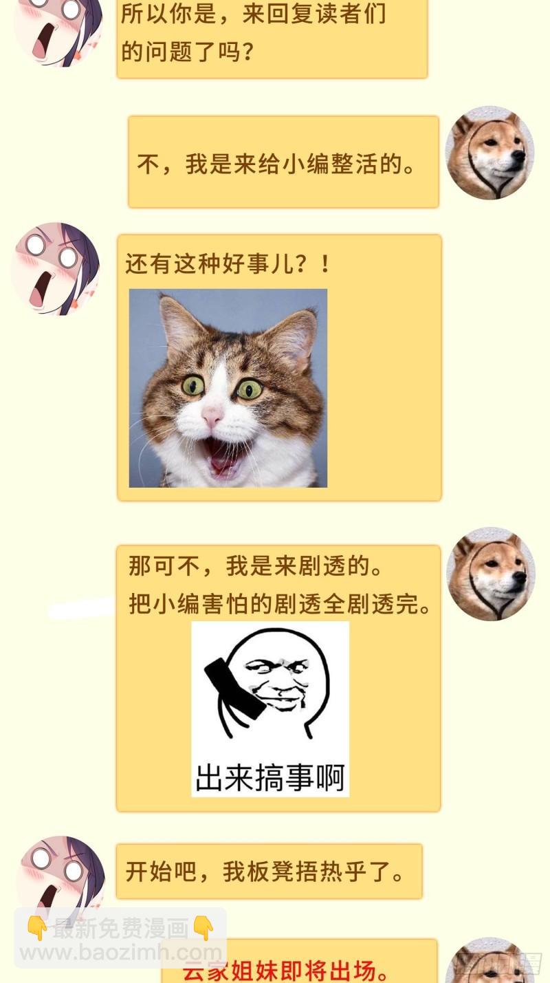 🍵被迫成为反派赘婿 防不胜防 第34页