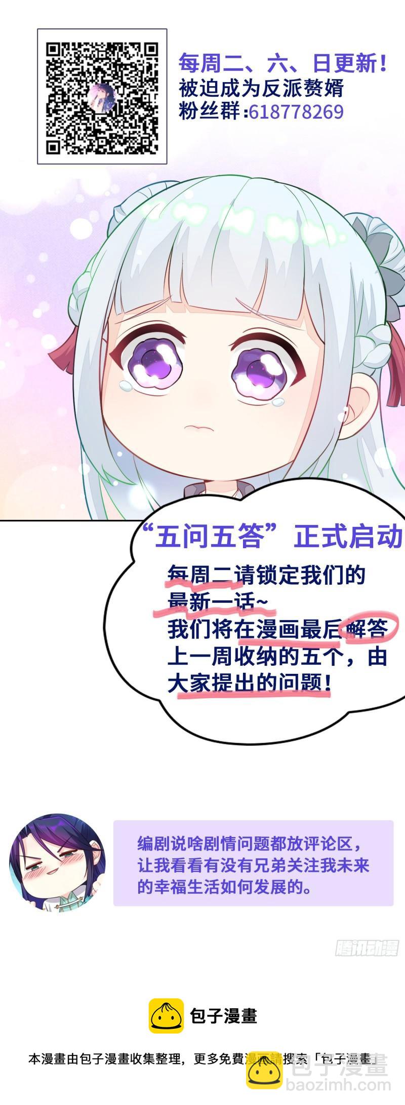 🍵被迫成为反派赘婿 防不胜防 第37页