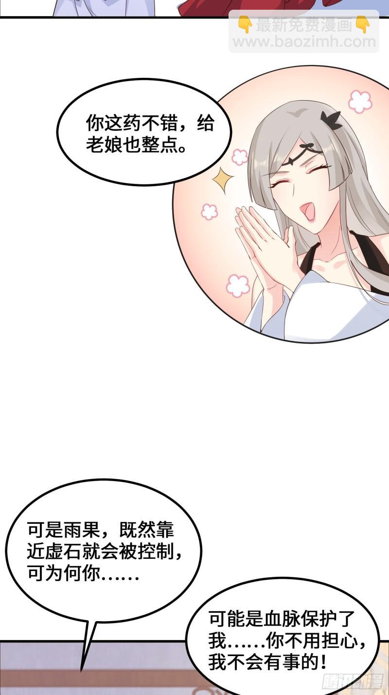🍵被迫成为反派赘婿 深入教派 第17页