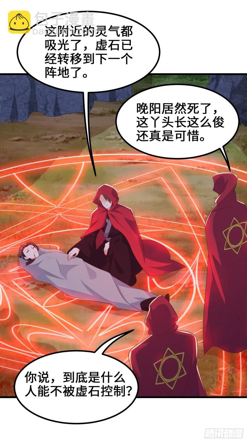 🍵被迫成为反派赘婿 深入教派 第25页