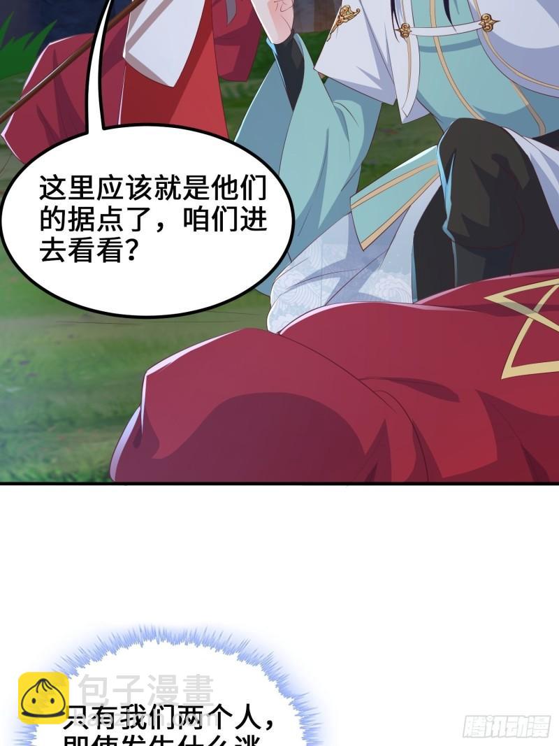 🍵被迫成为反派赘婿 深入教派 第32页