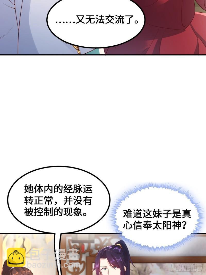 🍵被迫成为反派赘婿 深入教派 第9页