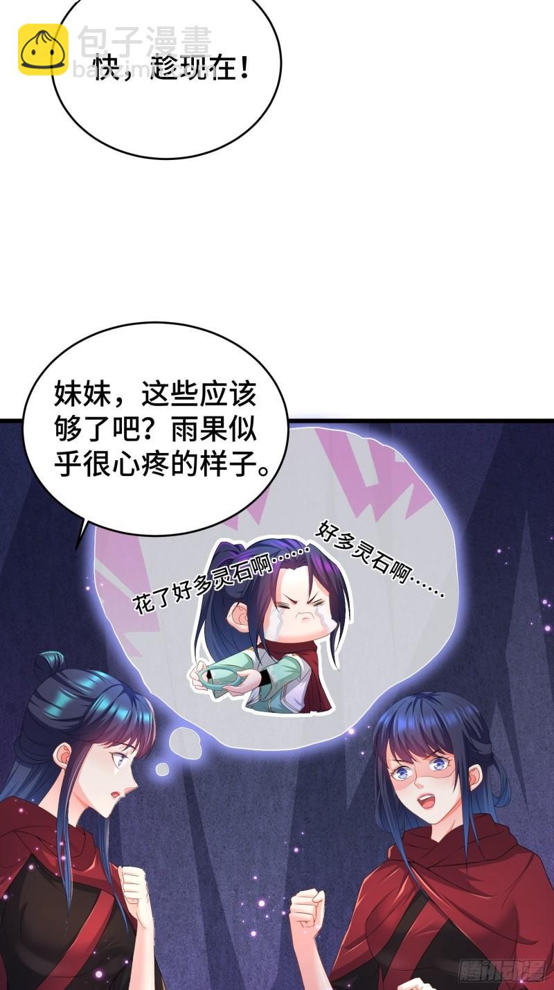 🍵被迫成为反派赘婿 摧毁虚石 第29页