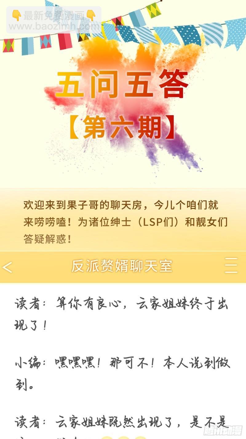 🍵被迫成为反派赘婿 摧毁虚石 第46页