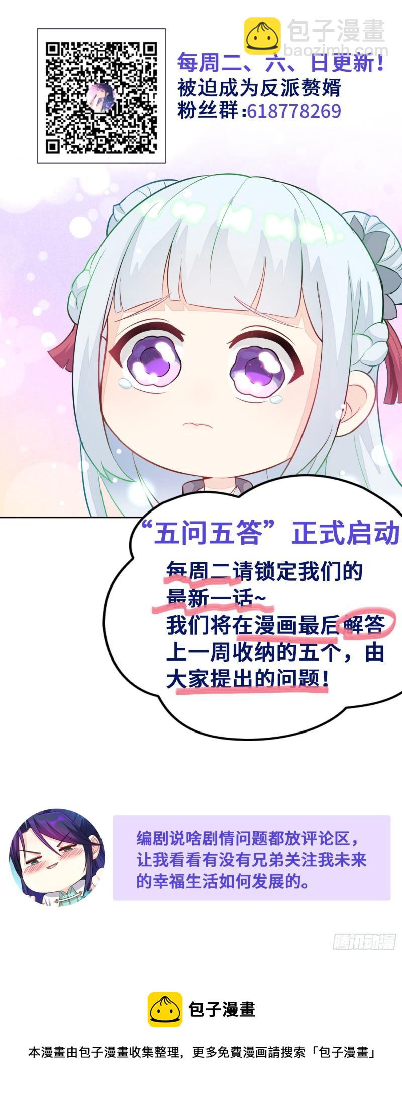 🍵被迫成为反派赘婿 摧毁虚石 第49页