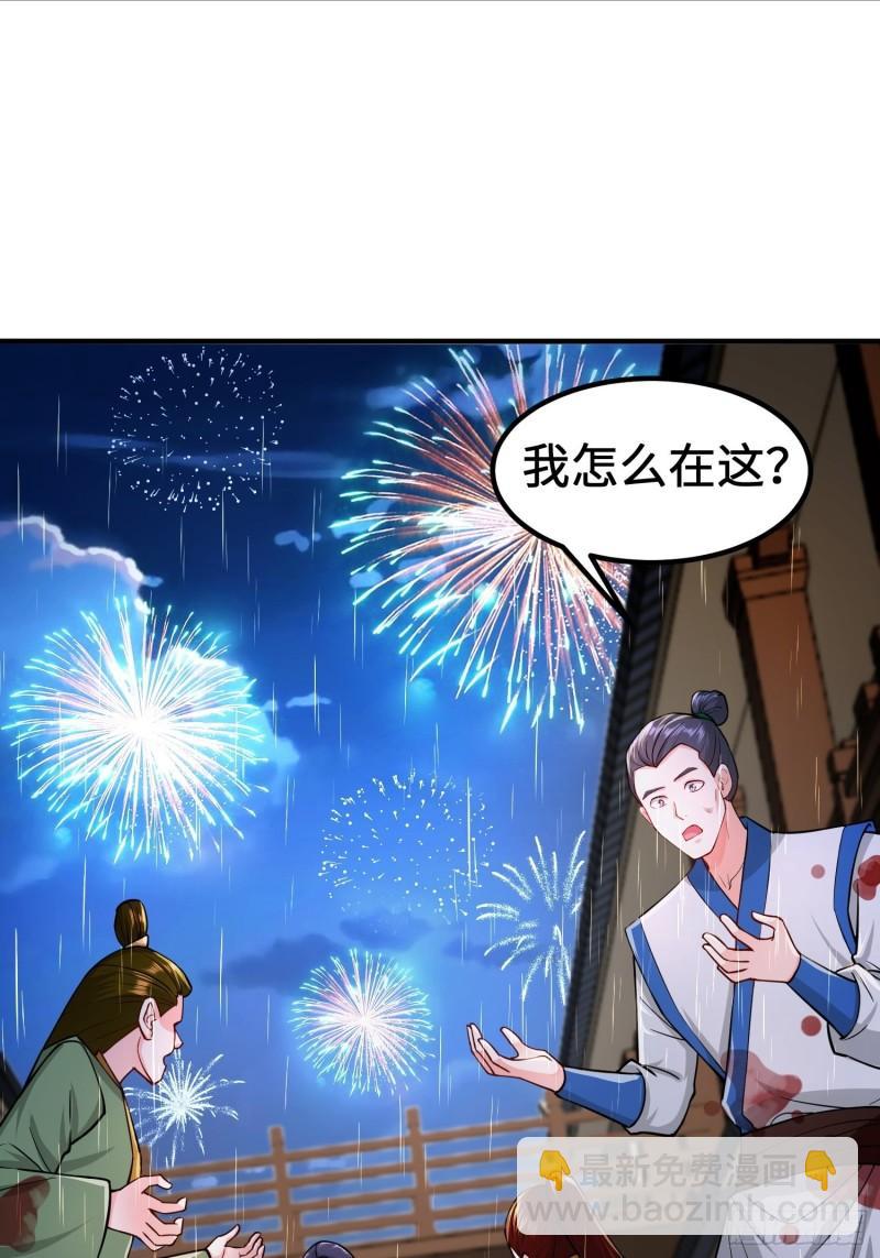 🍵被迫成为反派赘婿 恢复神智 第15页