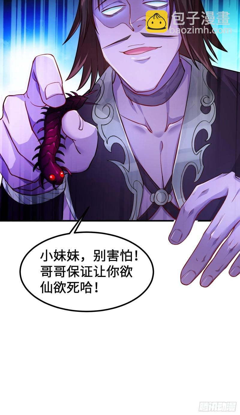 🍵被迫成为反派赘婿 恢复神智 第19页